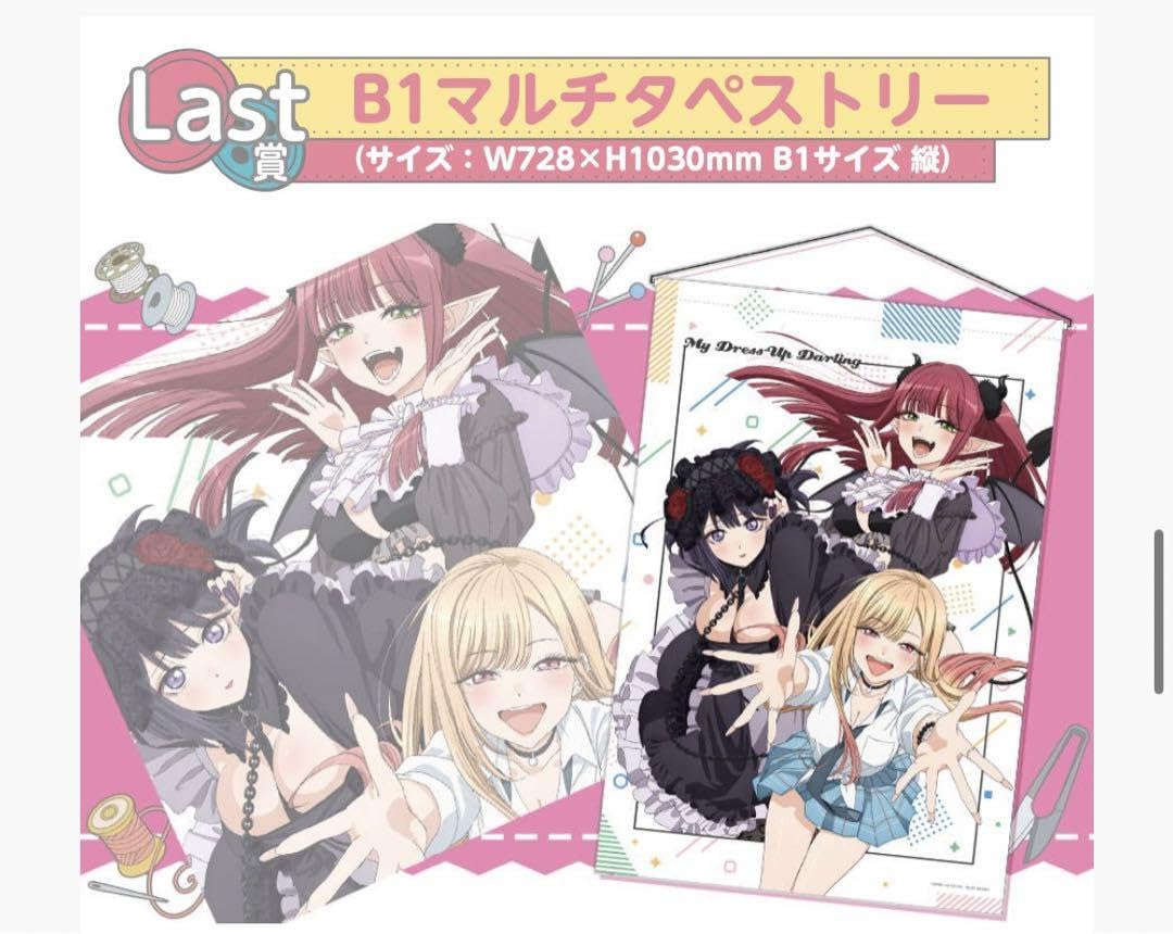 きゃらっとくじ『その着せ替え人形は恋をする~Doll style~』　ラストほか Amazon | きゃらっとくじ その着せ替え人形は恋をする Doll style