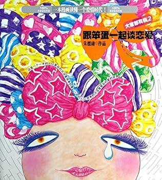 Paperback We are all Patients (2 Love with an Idiot) (Chinese Edition) [Chinese] Book