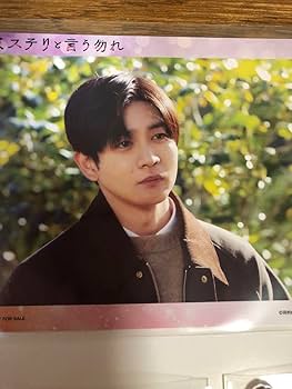 Amazon.co.jp: ミステリと言う勿れ 松下洸平 3点セット