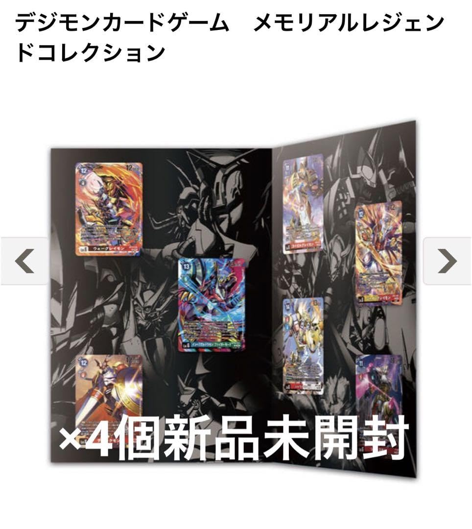 Amazon.co.jp: デジモンカード メモリアルレジェンドコレクション 4個