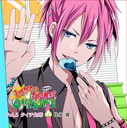 Amazon.co.jp: カレにドンドン迫られるCD 「LOVE☆DON!!☆QUIXOTE