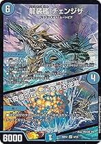 デュエルマスターズ - ☆デュエルマスターズ☆龍装艦チェンジザ/六奇怪の四～土を割る逆瀧～ 61Ipwh78dML._AC_UL210_SR210,