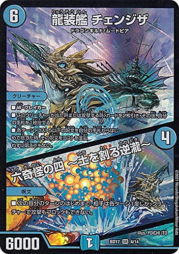 Amazon.co.jp: デュエルマスターズ DMBD17 4/14 龍装艦 チェンジザ／六