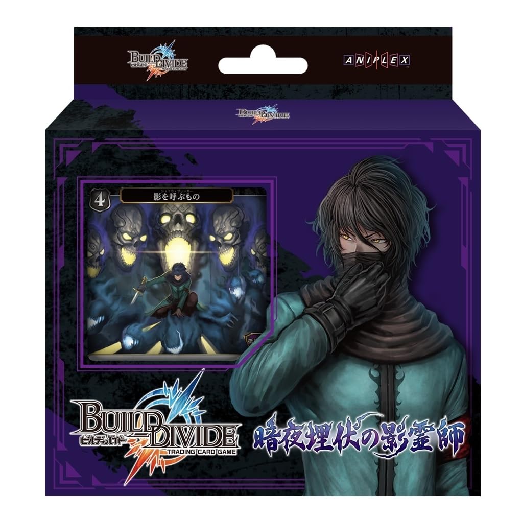 アニプレックス ビルディバイドTCG スターティングデッキ9弾 暗夜埋伏の影霊士