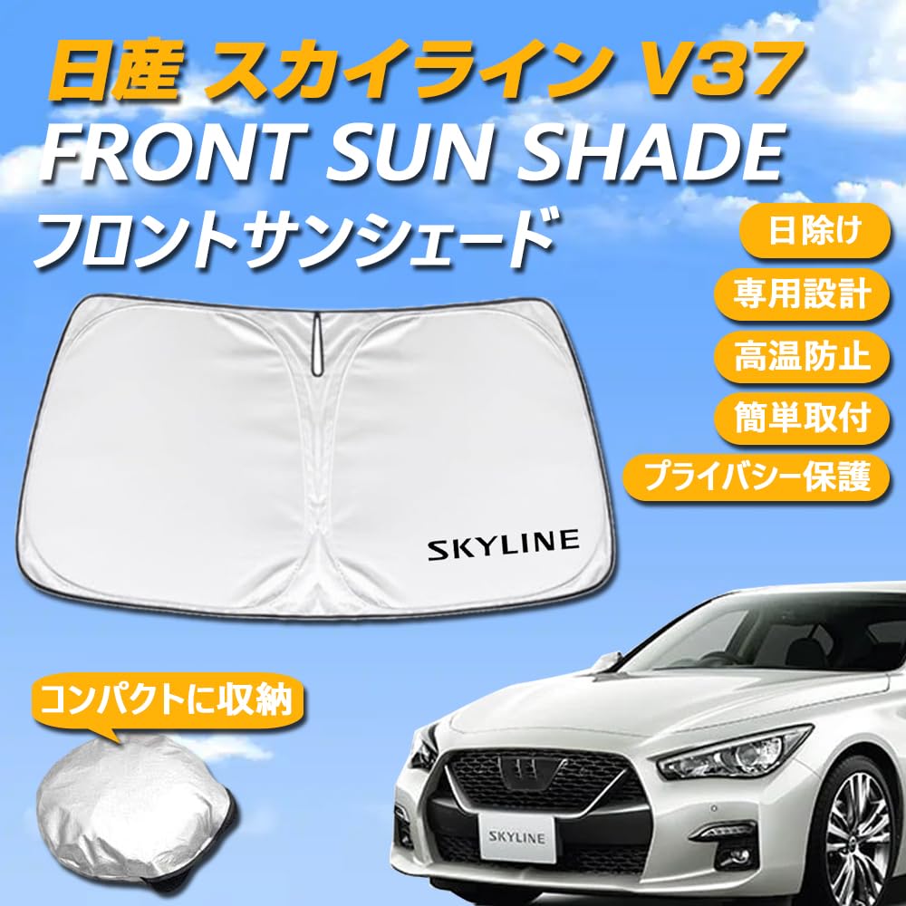 IMPUL フロント　サンシェード　V37 スカイライン IMPUL フロント サンシェード V37 スカイライン V37