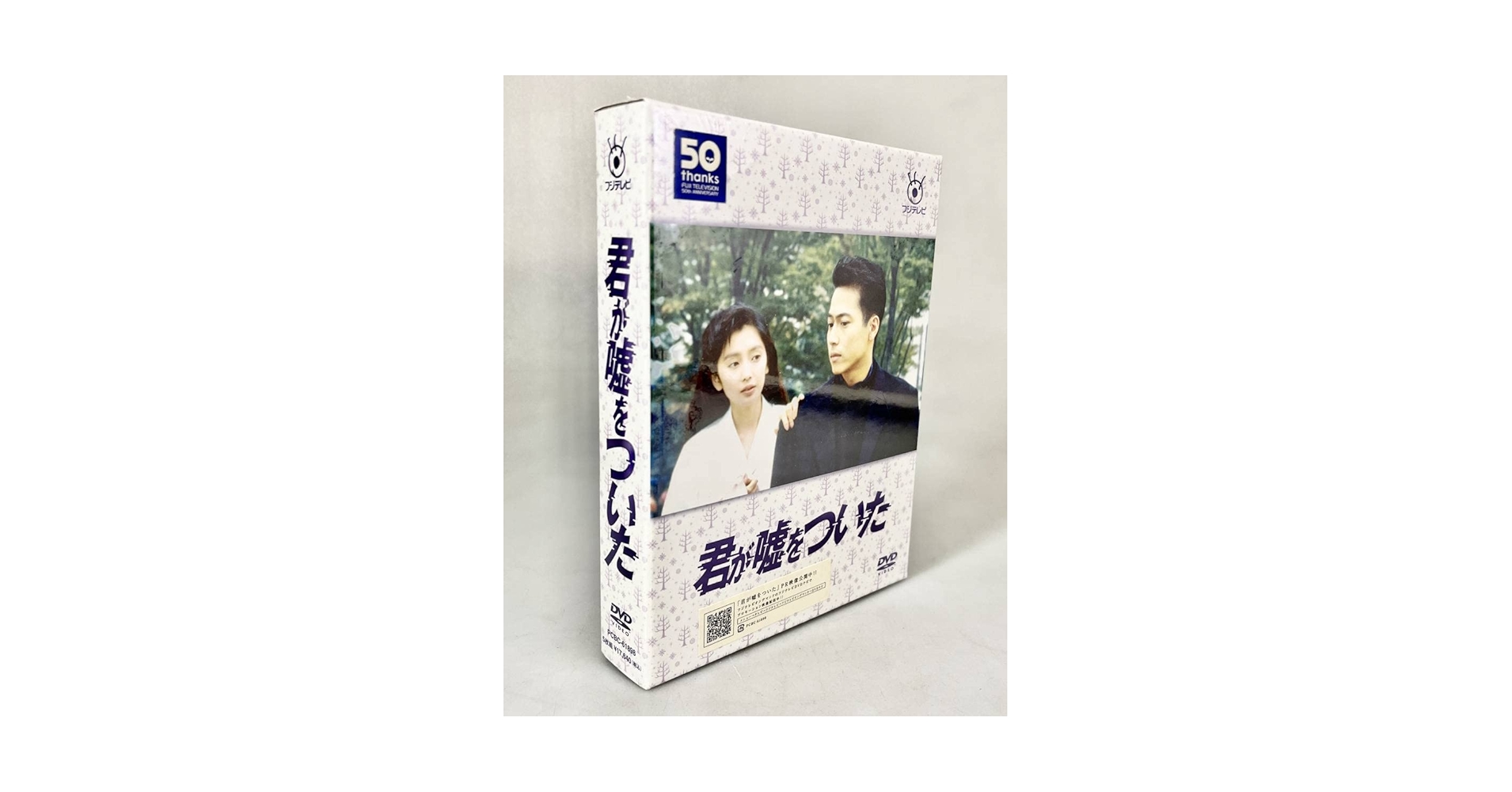 君が嘘をついた DVD全巻セット〈5枚組〉三上博史 / 麻生祐未 Amazon.co.jp: 未開封 「君が嘘をついた」 DVD-BOX 全5巻 三上