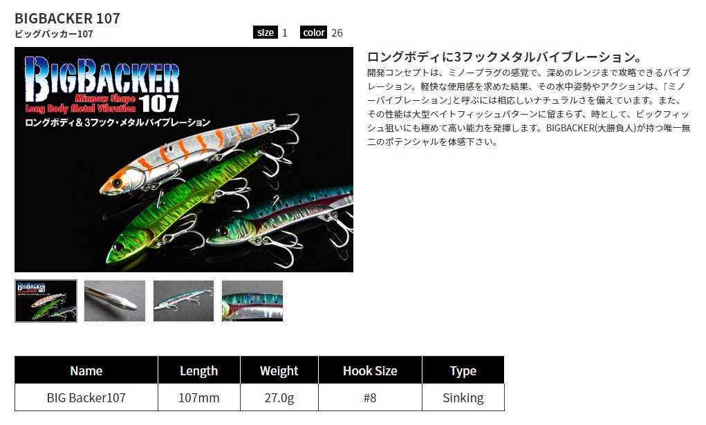 JACKALL Big Backer 107 Sardine Glow Stripe Lure : Amazon.ca