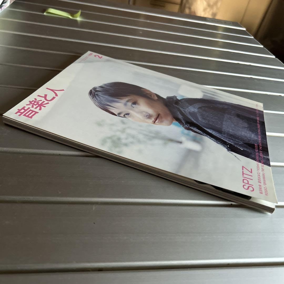 Amazon.co.jp: 音楽と人2005年2月号 草野マサムネスピッツ 表紙 : Toys