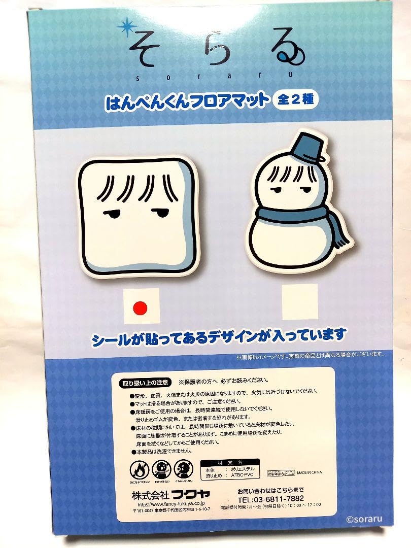 Amazon.co.jp: そらる フロアマット はんぺんくん : ホーム＆キッチン