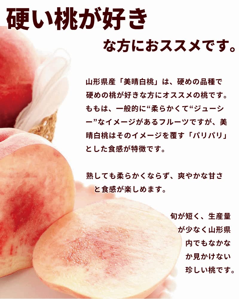 Amazon.co.jp: 山形県産 美晴白桃 2kg （6～8玉） 秀品 : 食品・飲料・お酒