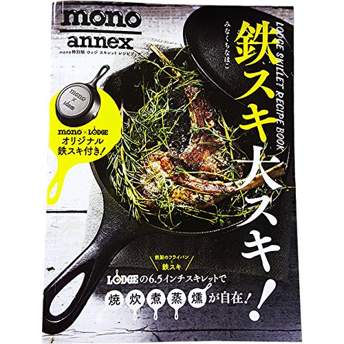 LODGE ロッジ スキレット レシピ ブック 鉄スキ 大スキ！ MONO×LODGEスキレット付き