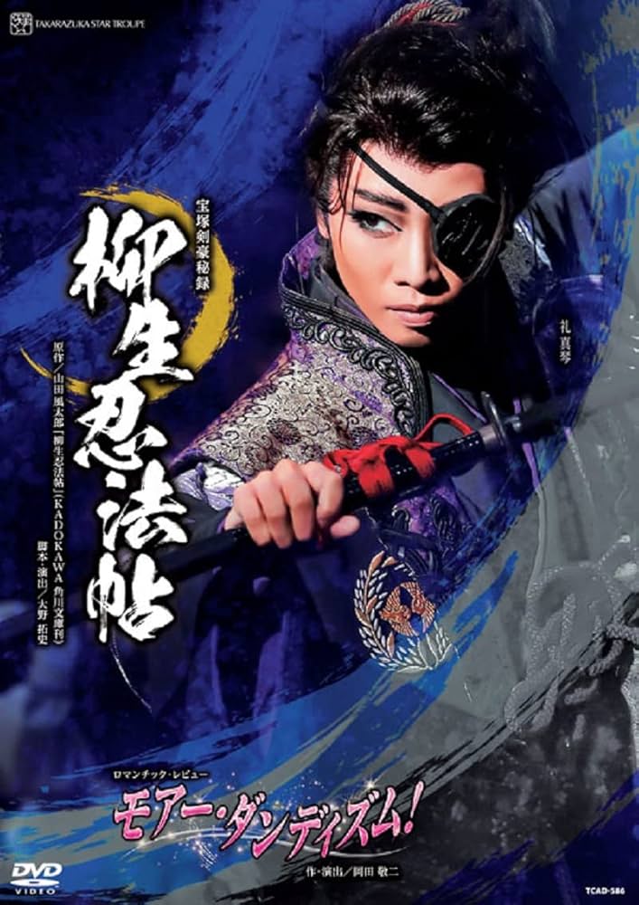 星組 宝塚大劇場公演 柳生忍法帖/モアー・ダンディズム! Amazon.co.jp: 星組宝塚大劇場公演『柳生忍法帖』 『モア