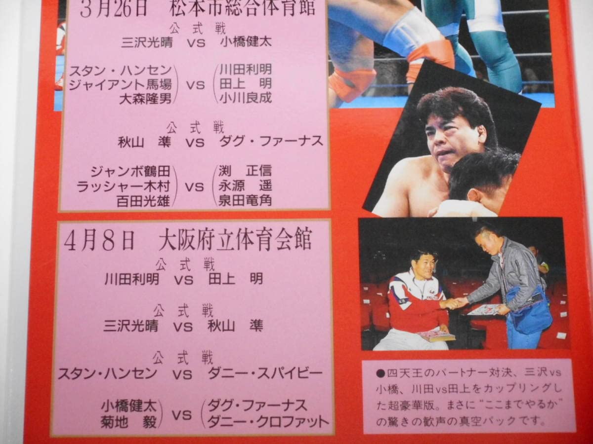 Amazon.co.jp: 全日本プロレス・ビデオ 1995年チャンピオン