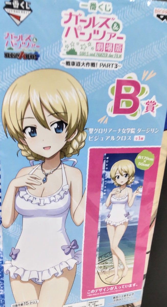 Amazon.co.jp: ガールズ&パンツァー ダージリン パシフィック