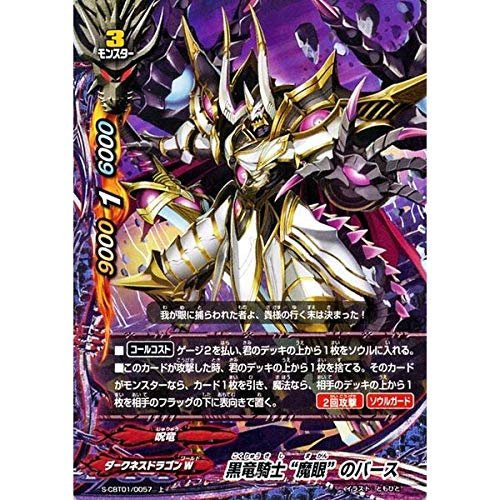 Amazon 未来のカードバディファイト日本 ブラックドラゴンナイト 悪魔の目のバス S Cbt 01 0057 U トレカ 通販