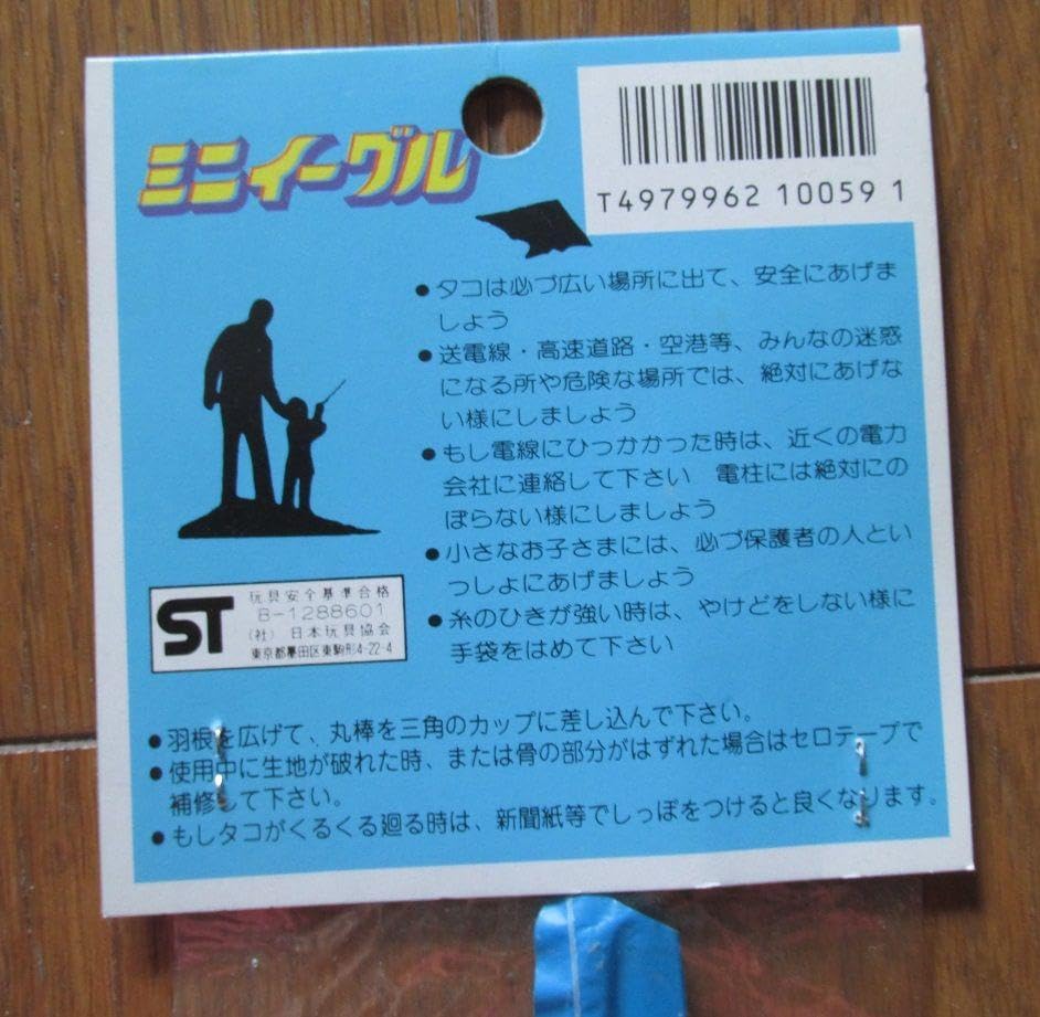 ゲイラカイト 10個セット 凧 ミニイーグル ダイナミックカイト たこ 昭和 Amazon.co.jp: ゲイラカイト 10個セット 凧 ミニイーグル