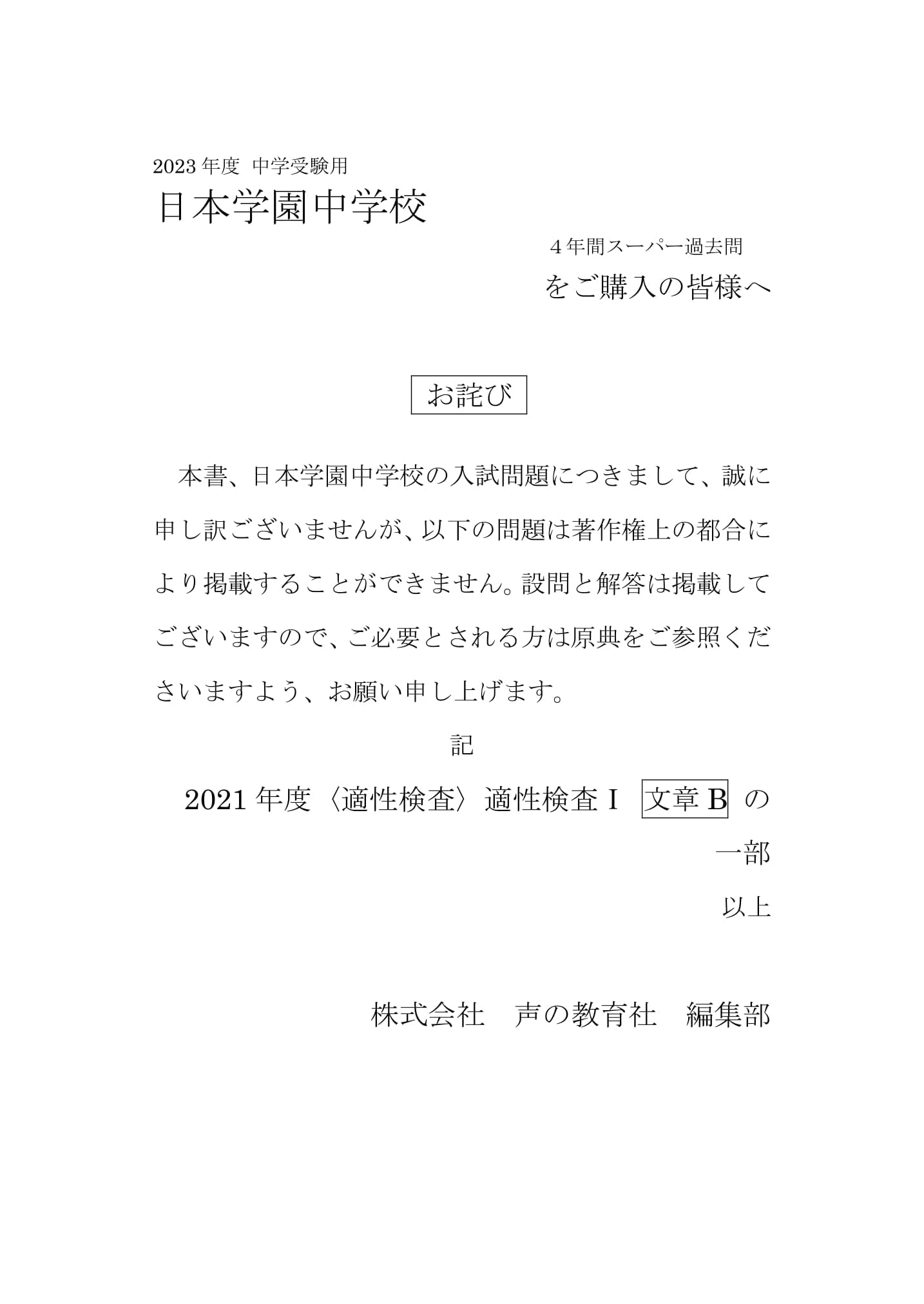 洗足学園中学校 入試問題 過去問題 5年分 帰国生