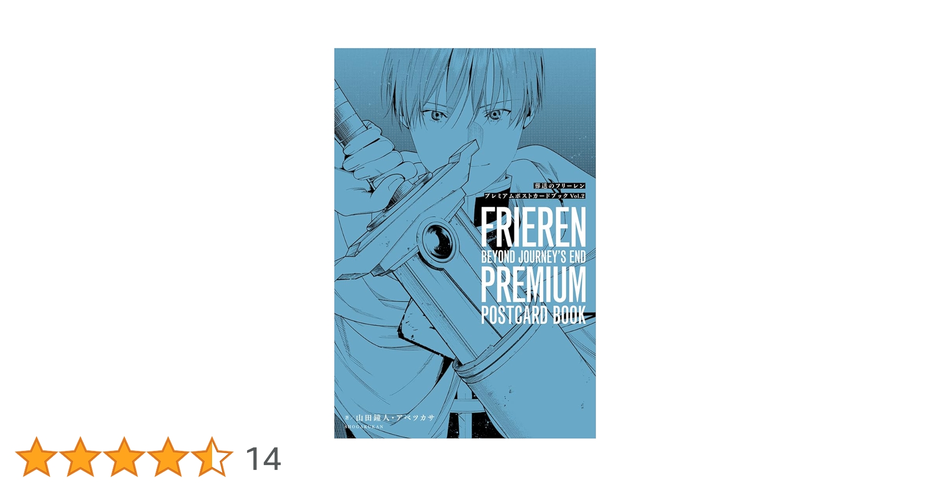 葬送のフリーレン 　イラスト集vol2 特典ポストカード付き Amazon.co.jp: 葬送のフリーレン プレミアムポストカードブック