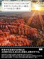 Sekai de ichiban utsukushii zekkei itsuka mitai nagame : sekai no shashinkatachi ga toraeta shizen no kiseki 4844364383 Book Cover