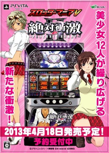 Amazon スロッターマニアv 絶対衝激ii Ps Vita ゲームソフト Amazon スロッターマニアv 絶対衝激ii Ps Vita ゲームソフト