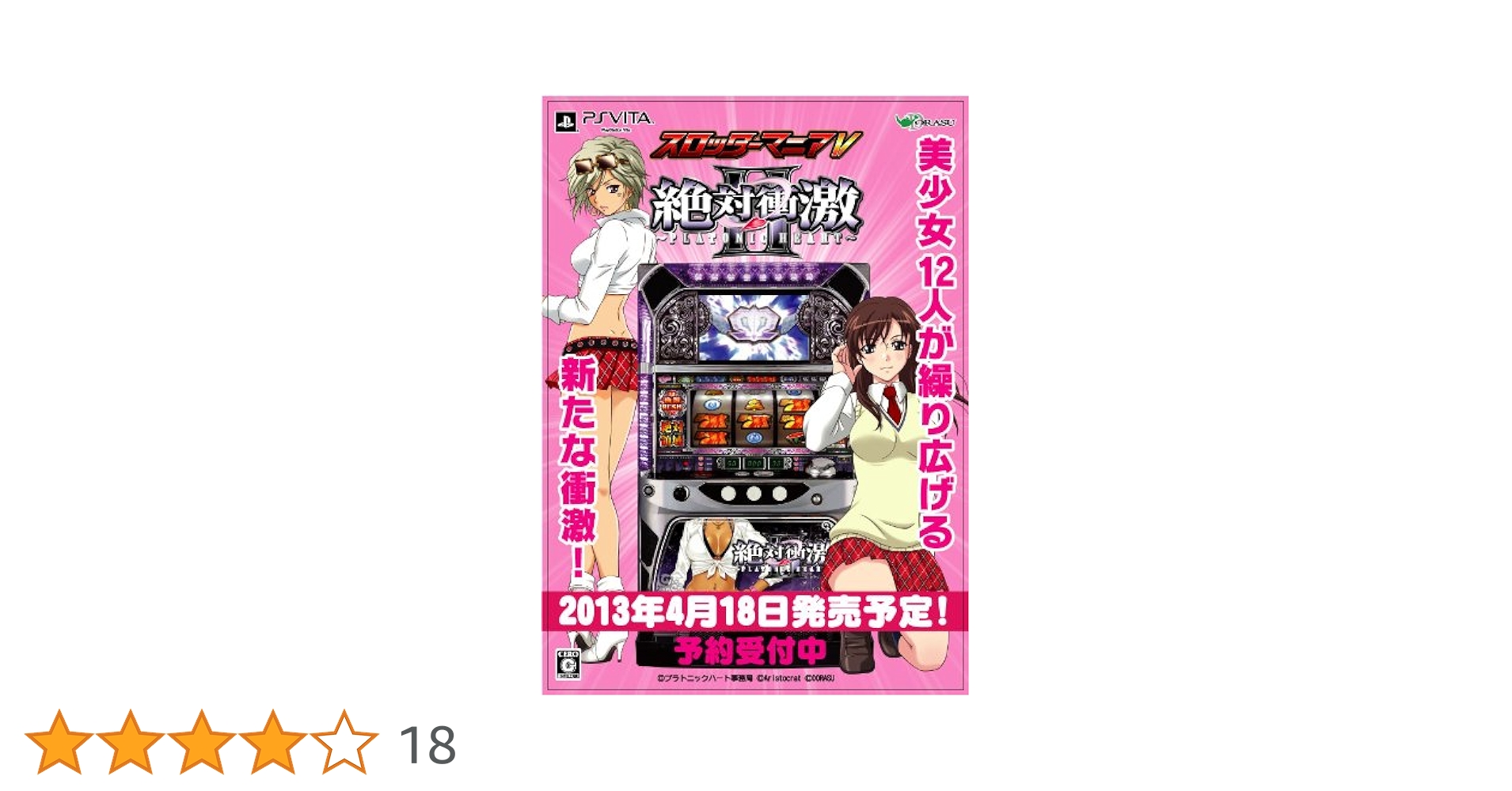 【中古】ドラス スロッターマニアV 絶対衝撃II PSVITAソフト【パッケージ傷みあり】[10][240010478106] 中古】ドラス スロッターマニアV 絶対衝撃II PSVITAソフト