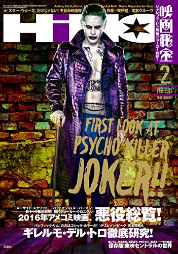 映画秘宝 2016年 02 月号 [雑誌]