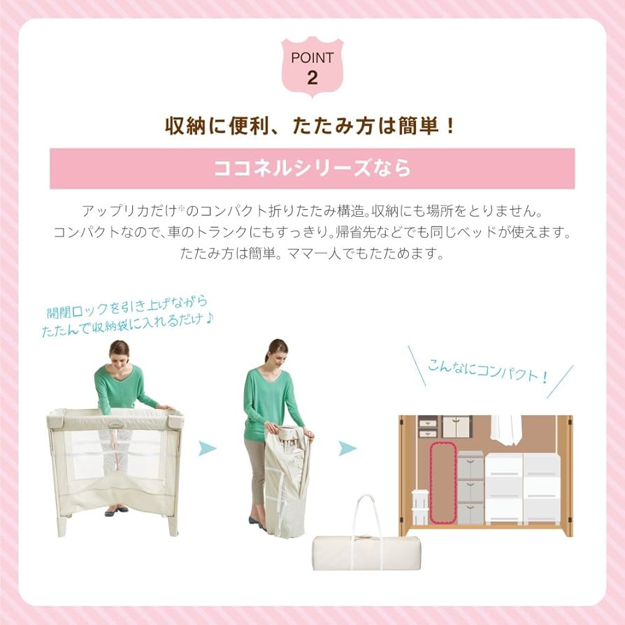 ココネルエアー　美品 コンパクトにたためるベビーベッド「ココネルエアーリュクス