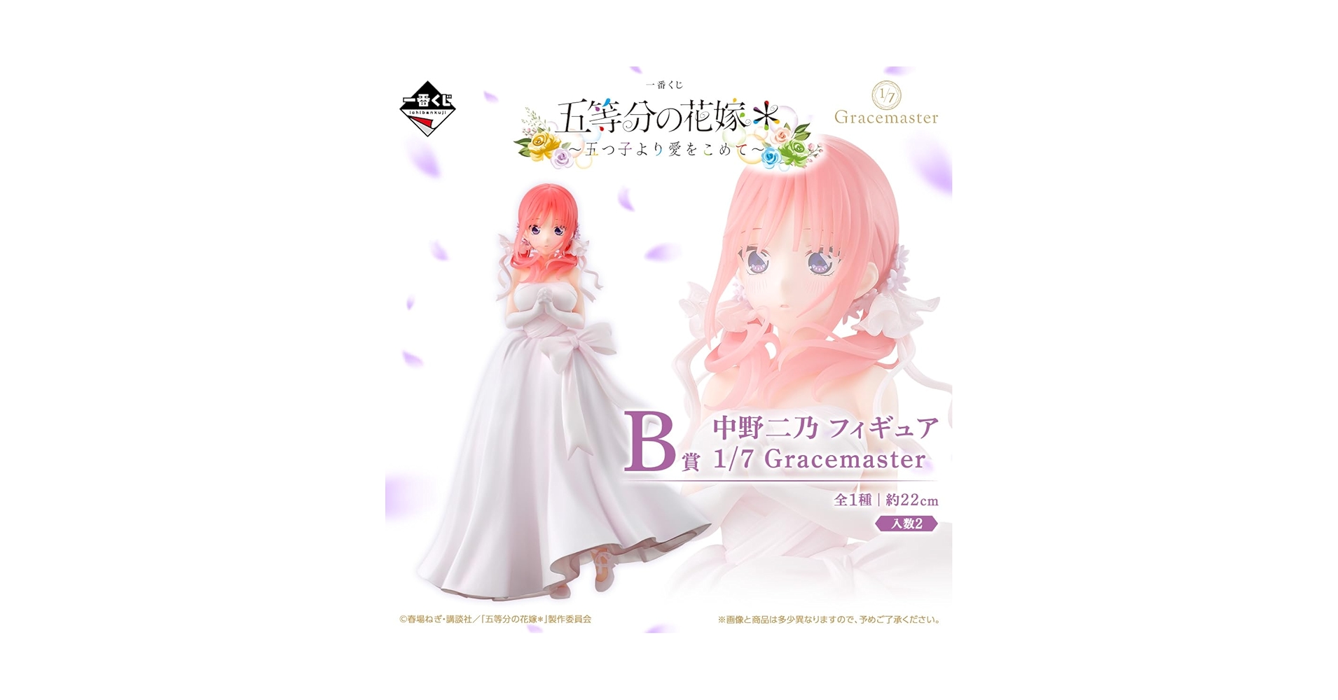 Amazon.co.jp: 一番くじ 五等分の花嫁＊ ～五つ子より愛をこめて～ B賞