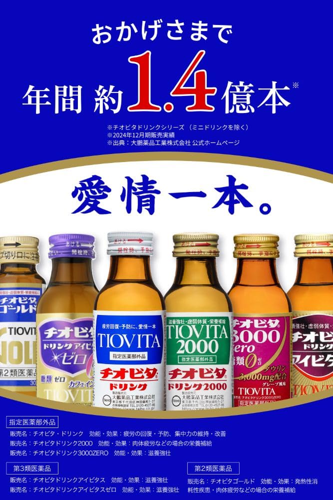 Amazon | チオビタドリンク 100ml×50本 [指定医薬部外品] | チオビタ