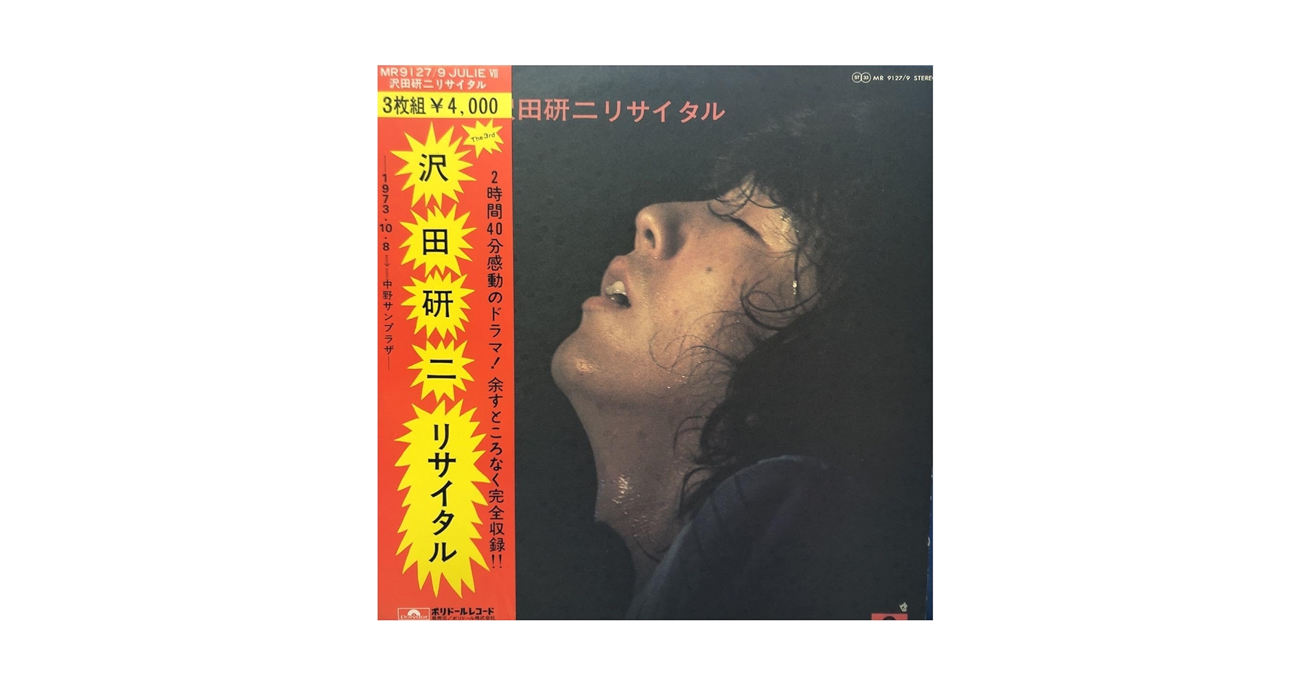 ★激レア★ 沢田研二 ジュリー　木製パネル　キットカット　③ Amazon.co.jp: 三枚組 沢田研二 JULIE Ⅶ The 3rd リサイタルー