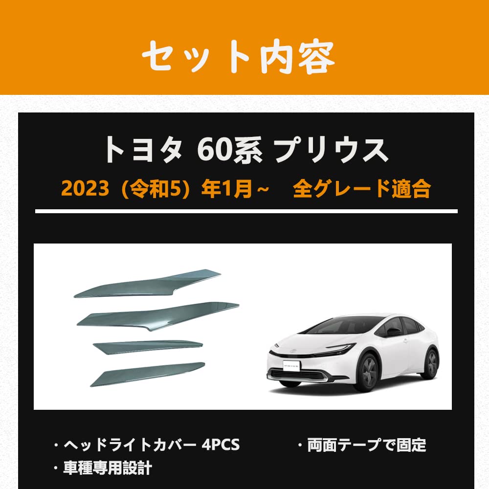 Amazon | TARCELL 新型プリウス 60系に対応 ヘッドライトカバー