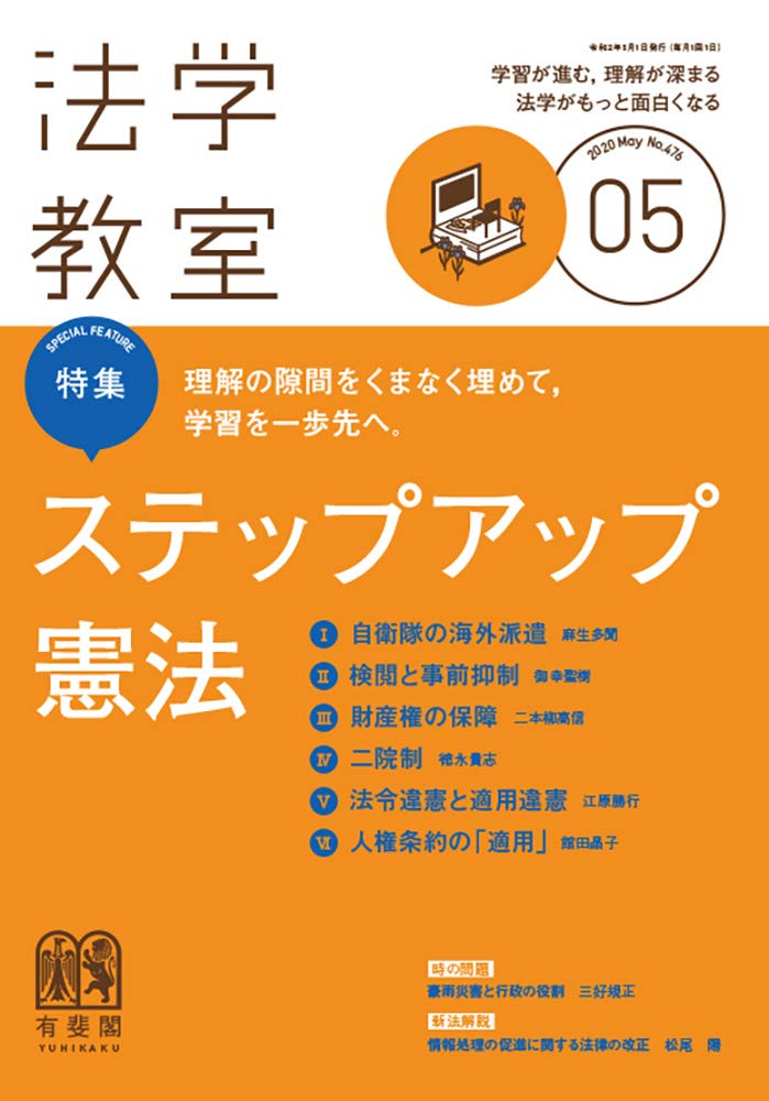 ユーブング憲法　法学教室増刊 2324905_l.jpg