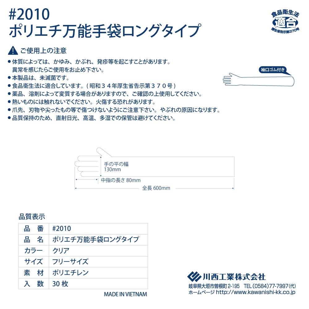 Amazon.co.jp: [川西工業] 2010 ポリエチ万能手袋ロングタイプ 30枚入