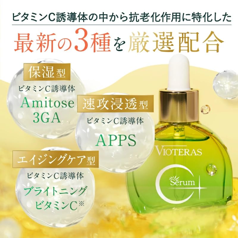 Amazon.co.jp: VIOTERAS（ヴィオテラス） C+クリアセラム 1本 20ml