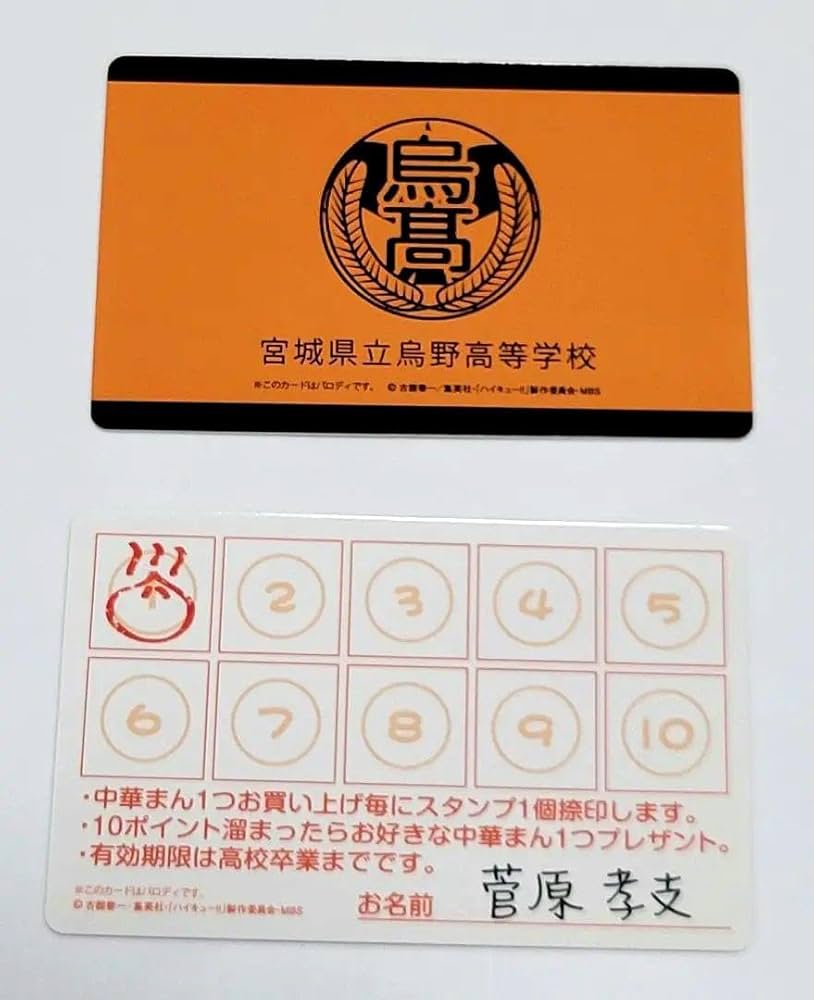 ハイキュー!! 菅原孝支 体験入部会 特別証明書 Amazon.co.jp: ハイキュー パロディ エティ カード 菅原孝支