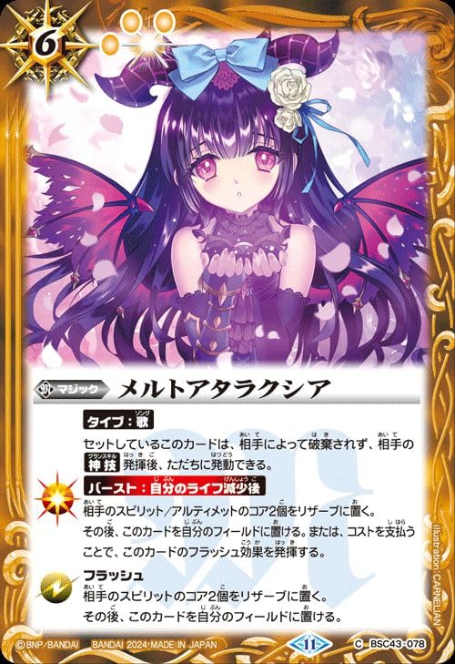 Amazon.co.jp: バトルスピリッツ メルトアタラクシア（コモン