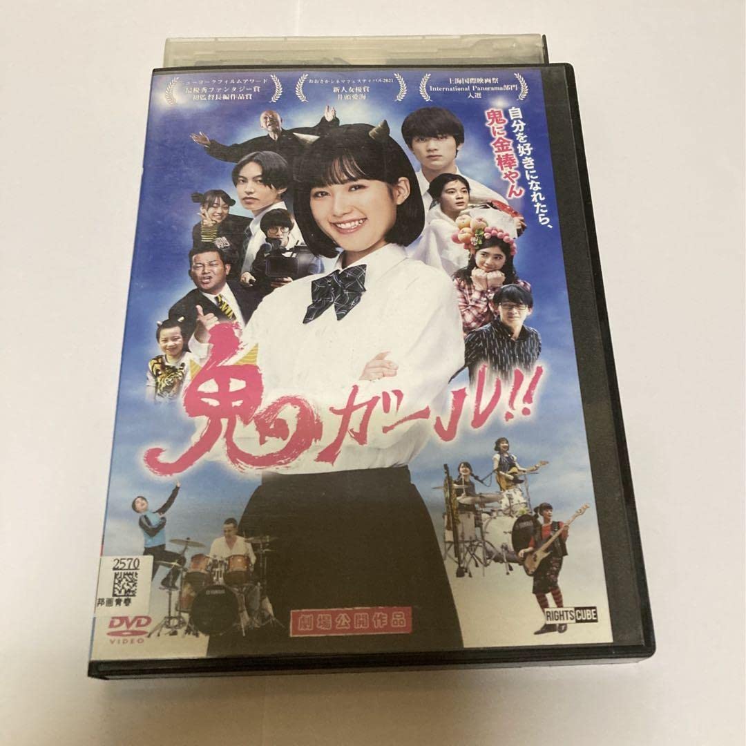 Amazon.co.jp: 鬼ガール DVD 井頭愛海 板垣瑞生 上村海成 桜田ひより