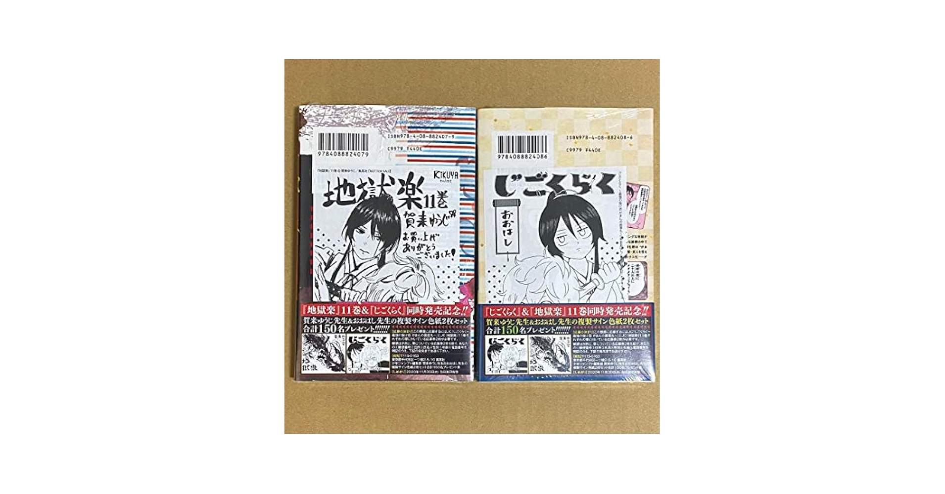 Amazon.co.jp: 初版 地獄楽 11巻 スピンオフ じごくらく : おもちゃ