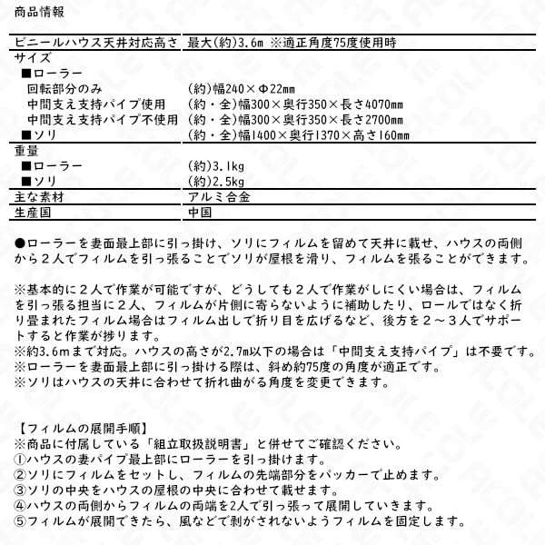 Amazon.co.jp: ハウスフィルム展開機(ローラー&ソリセット) AFT-1