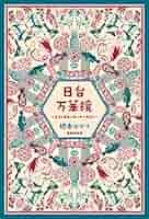 ◇曰く付き・未来の自分の姿が見える万華鏡 oharaimachi-ise-big.jpg