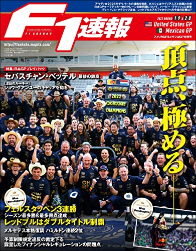 F1 (エフワン) 速報 2022 Rd19 アメリカGP (グランプリ) ＆ Rd20 メキシコGP (グランプリ) 合併号 [雑誌] F1速報