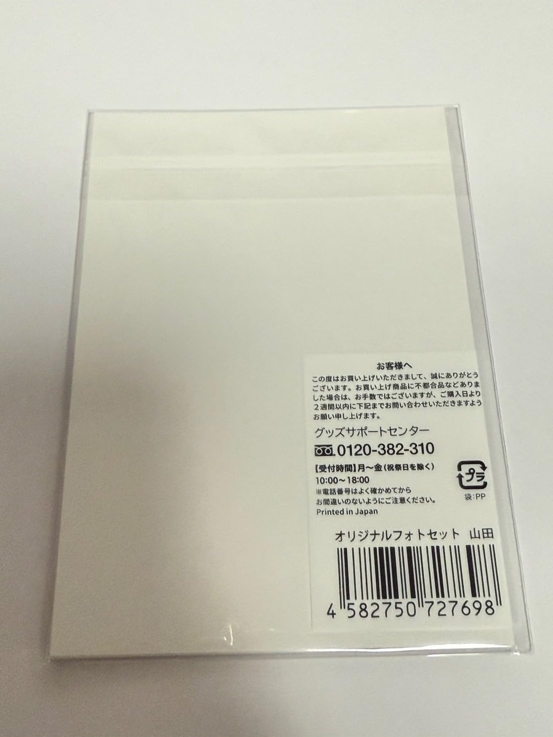 Amazon.co.jp: 山田涼介 オリジナルフォトセット エイチ【H+】 Hey