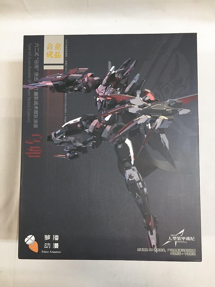 Amazon.co.jp: 【未開封】人形装甲戦記 六二式 『谷雨』 突撃型改 ”烏