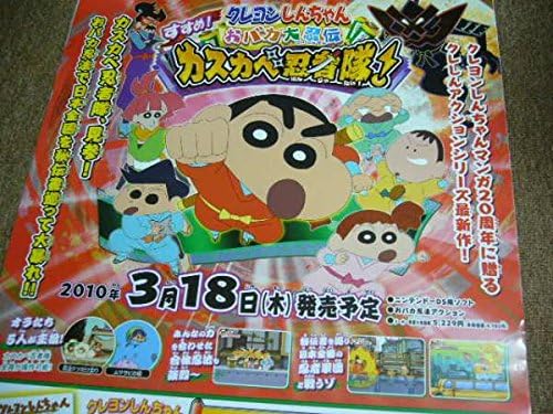Amazon ポスター クレヨンしんちゃんカスカベ忍者隊 アニメ 萌えグッズ 通販