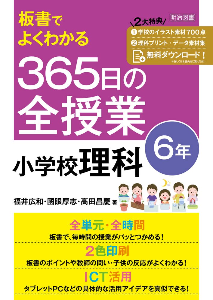 グノーブル　6年通常授業　理科 サピックス6年理科 通常授業 2024年入試用