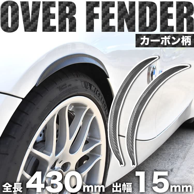 Amazon | INEX 汎用 オーバーフェンダー 2枚組 出幅15mm 全長430mm