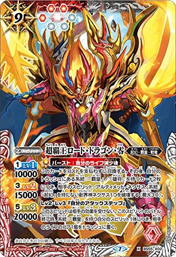 Amazon | バトルスピリッツ BS55-X02 超覇王ロード・ドラゴン・零 (X