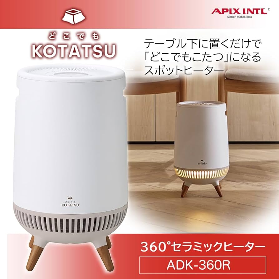 Amazon | アピックス 360°セラミックヒーター テーブル下に置く