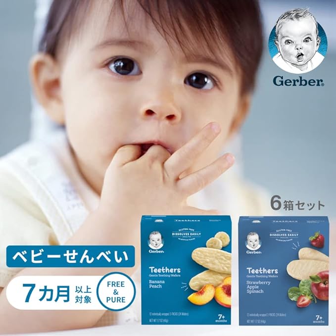 Gerber ベビー オーガニック おせんべい 全ての Gerber ベビー オーガニック おせんべい 全ての