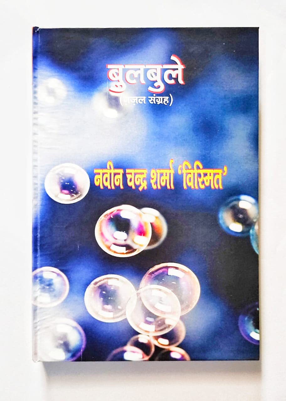 BULBULE GAZAL SANGRAH